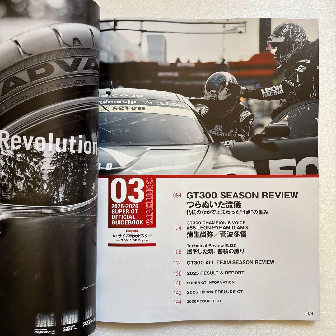 2025-2026 スーパーGT公式ガイドブック総集編 最新号 未読新品 - メルカリ