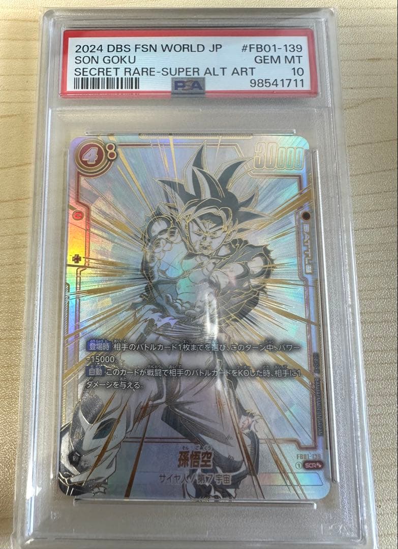 PSA10 孫悟空 SCR ブースターパック『覚醒の鼓動』 FB01-139 PSA10】孫悟空 SCR 『覚醒の鼓動』 FB01-139 - メルカリ