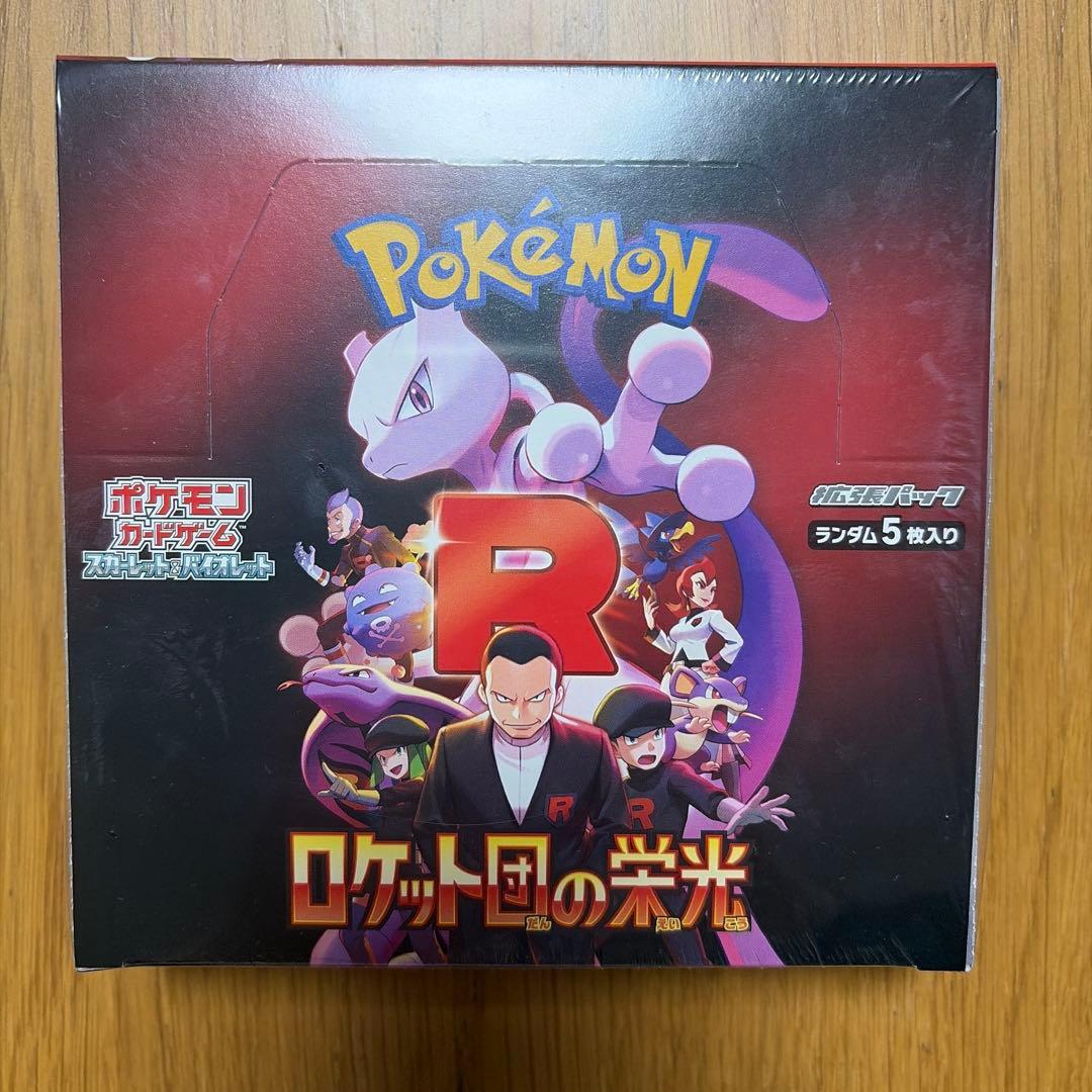 ポケカ　ロケット団の栄光　シュリンク付き