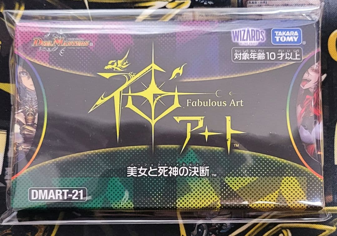デュエマ 美女と死神の決断 パーフェクトメルヒェン 神アート - メルカリ