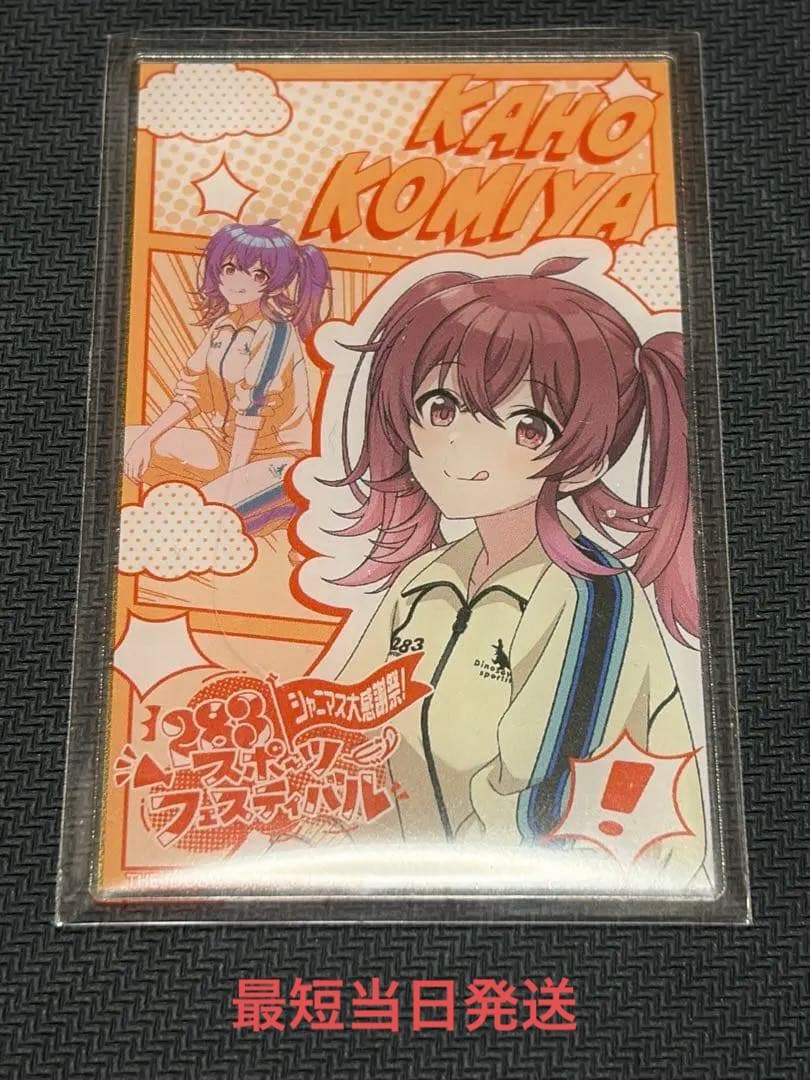 シャニマス大感謝祭！～283スポーツフェスティバル～ 小宮果穂