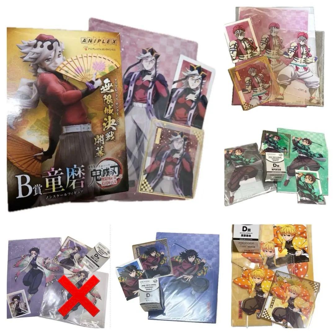 鬼滅の刃　アニプレックスくじ　炭治郎　善逸　しのぶ　義勇　猗窩座　童磨