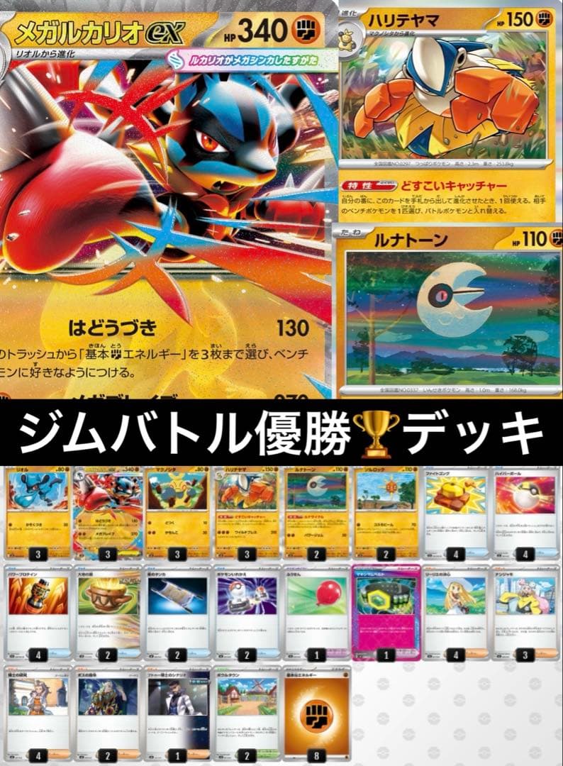 メガルカリオex 構築済みデッキ 最新環境 ガチ構築 リーリエの決心4枚