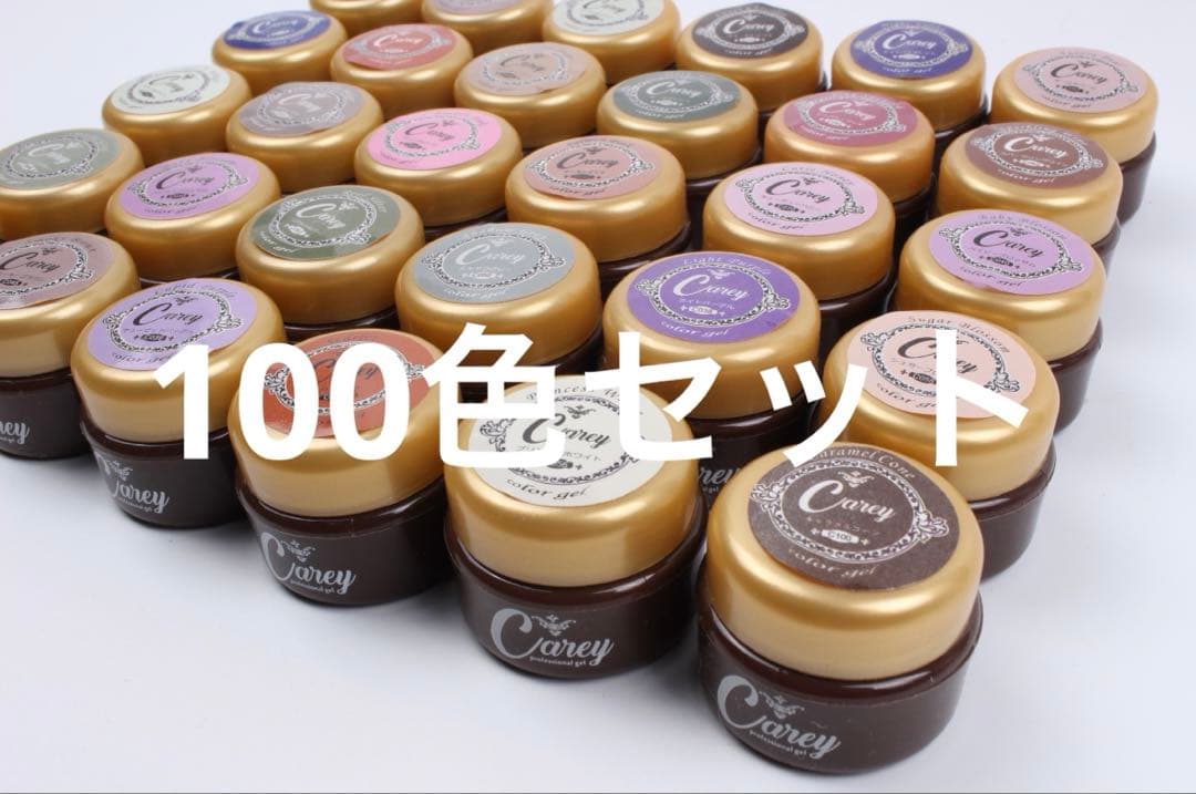 カラージェル　100色セット　コンプリート　ジェルネイル