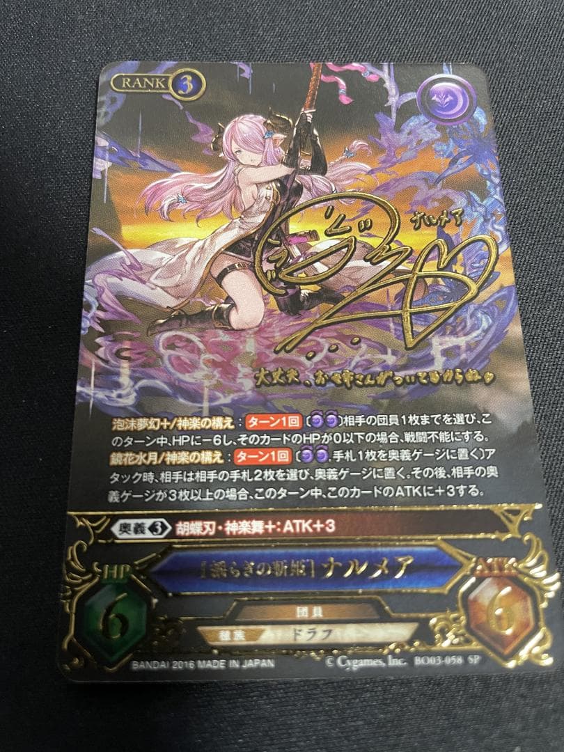 グラブルTCG　ナルメア　サイン　SP 2026年最新】ナルメア tcgの人気アイテム - メルカリ