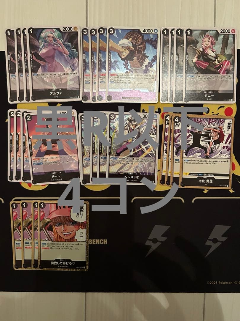 ワンピースカード エッグヘッドクライシス 黒 レア R以下 4コン - メルカリ