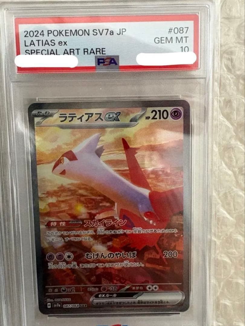 A*C様 楽園ドラゴーナ ラティアスex sar psa10 - メルカリ