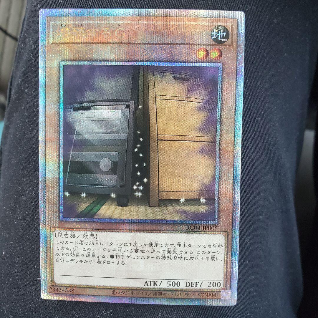 増殖するG 25th 遊戯王