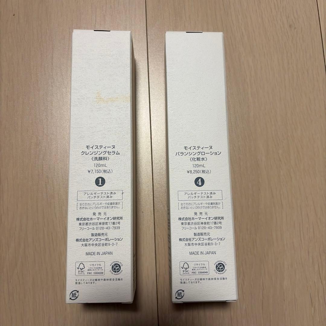 モイスティーヌ クレンジングセラム＆バランシングローション
