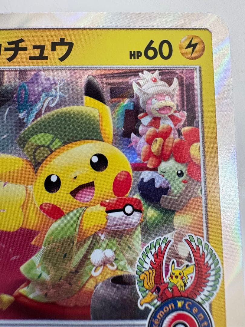 《プリン大福》お茶会ごっこピカチュウ：PROMO SM-Pプロモ…