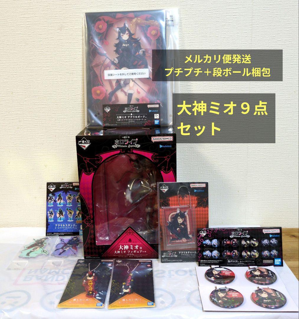 ホロライブ　一番くじ　Villain Style　大神ミオ　セット 一番くじ ホロライブ ～Villain Style～』が本日（1/10）発売