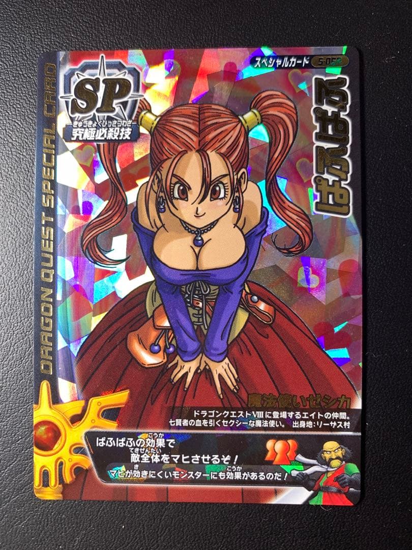 ぼ*餅様 ドラゴンクエストモンスターバトルロード　ぱふぱふ