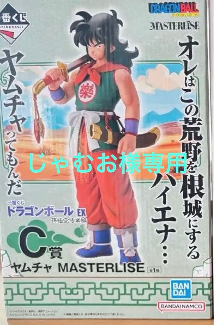 ドラゴンボールZ MASTERLISE C賞ヤムチャE賞ベジータフィギュアセット