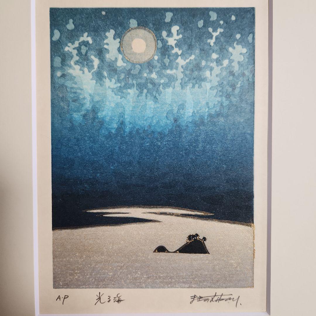 木版画‥牧野宗則‥光る海