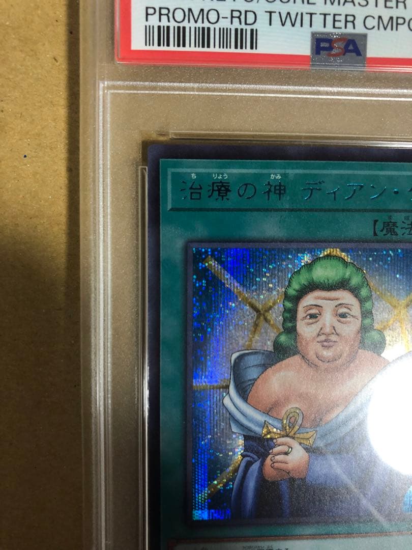 治療の神ディアンケト ブルシク PSA9 ブルーシックレット付属品完品