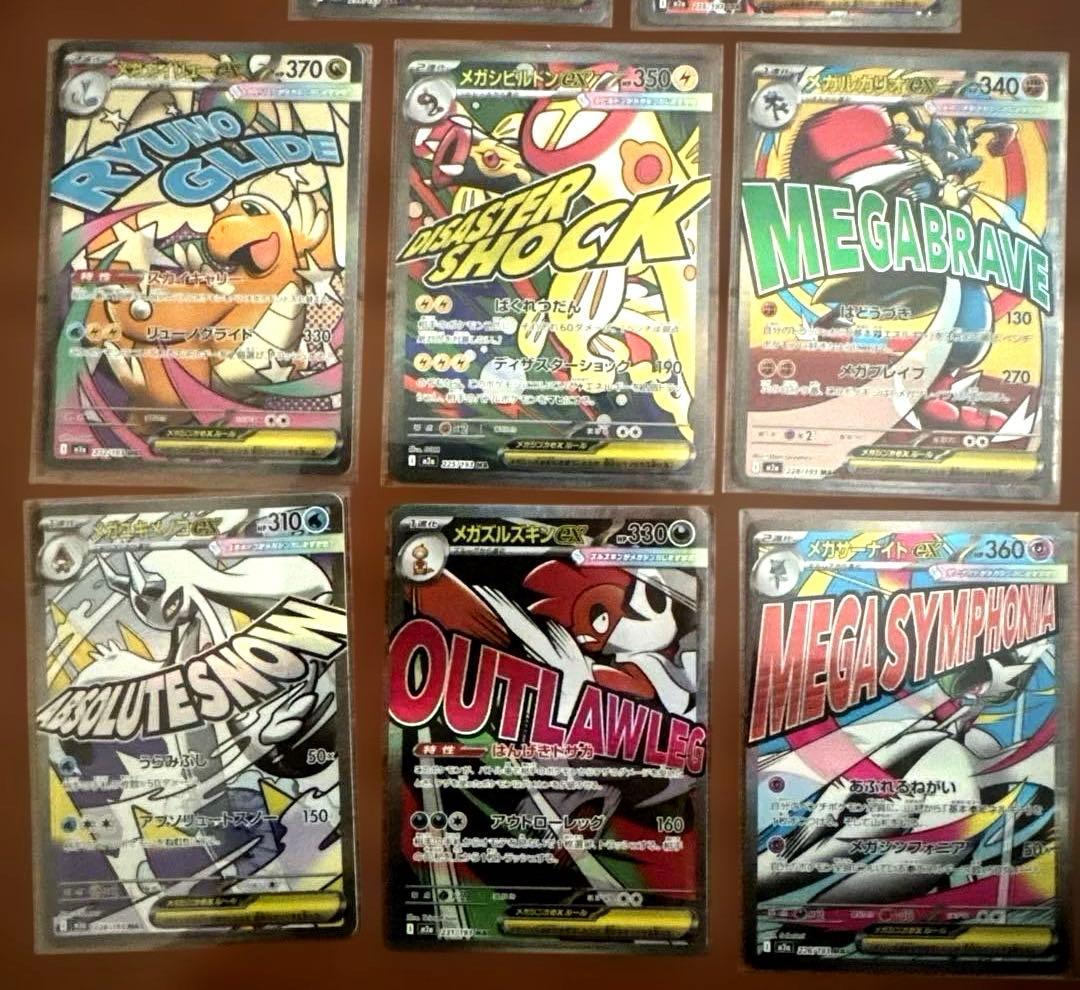 ポケモンカード メガドリームex SAR MA まとめ売り - メルカリ