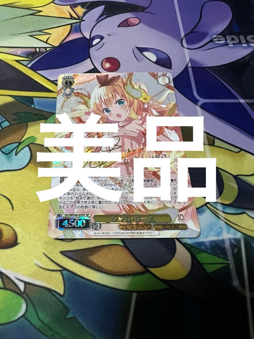 ヴァイスシュヴァルツ シャロ・ラース sp サイン　美品