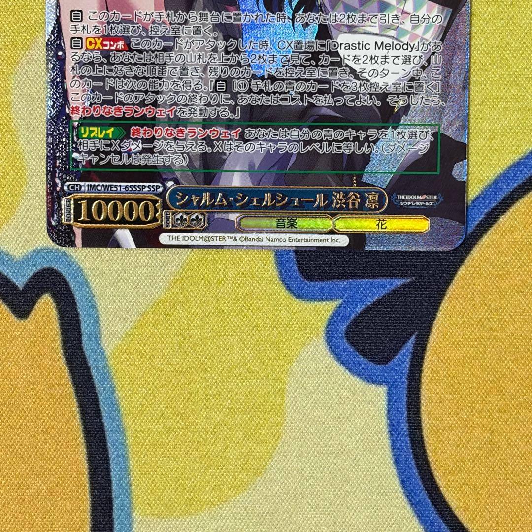 ヴァイス】シャルム・シェルシュール 渋谷凛 SSP デレマス 福原綾香