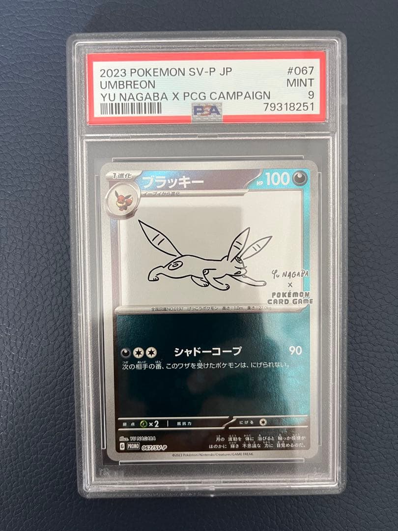 nagabaブラッキー PSA9