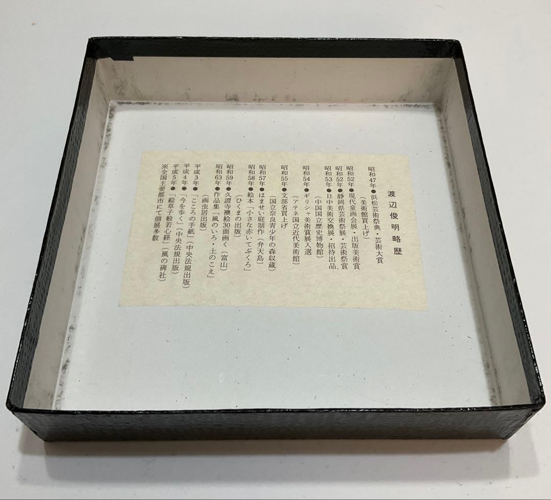 専用・絵画・ガラス絵・渡辺俊明・月見南蛮人・芸術・額装・美術品