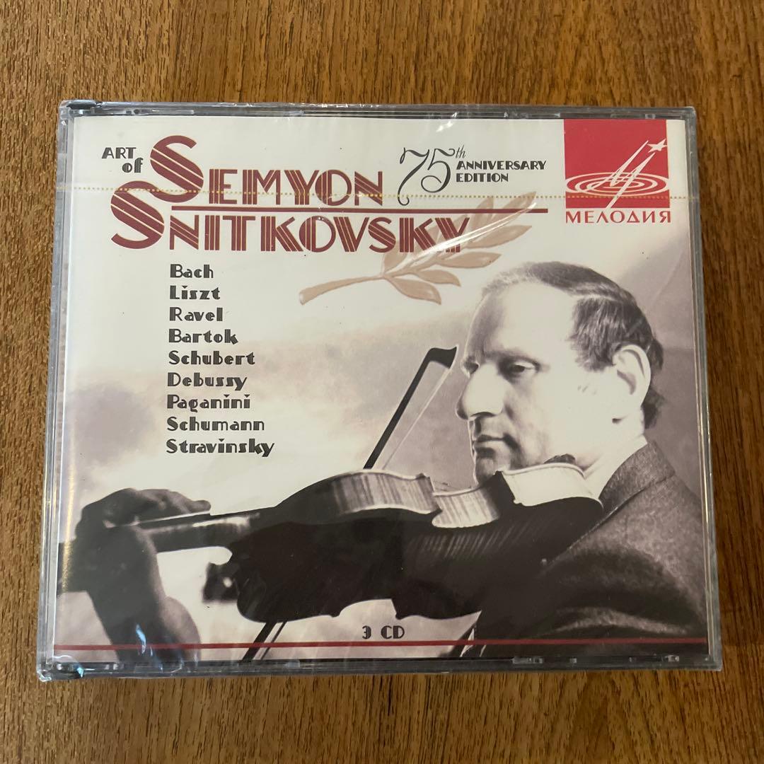 セミョーン・スニトコフスキーの芸術 生誕75年記念エディション セミョーン・スニトコフスキーの芸術 生誕75年記念エディション