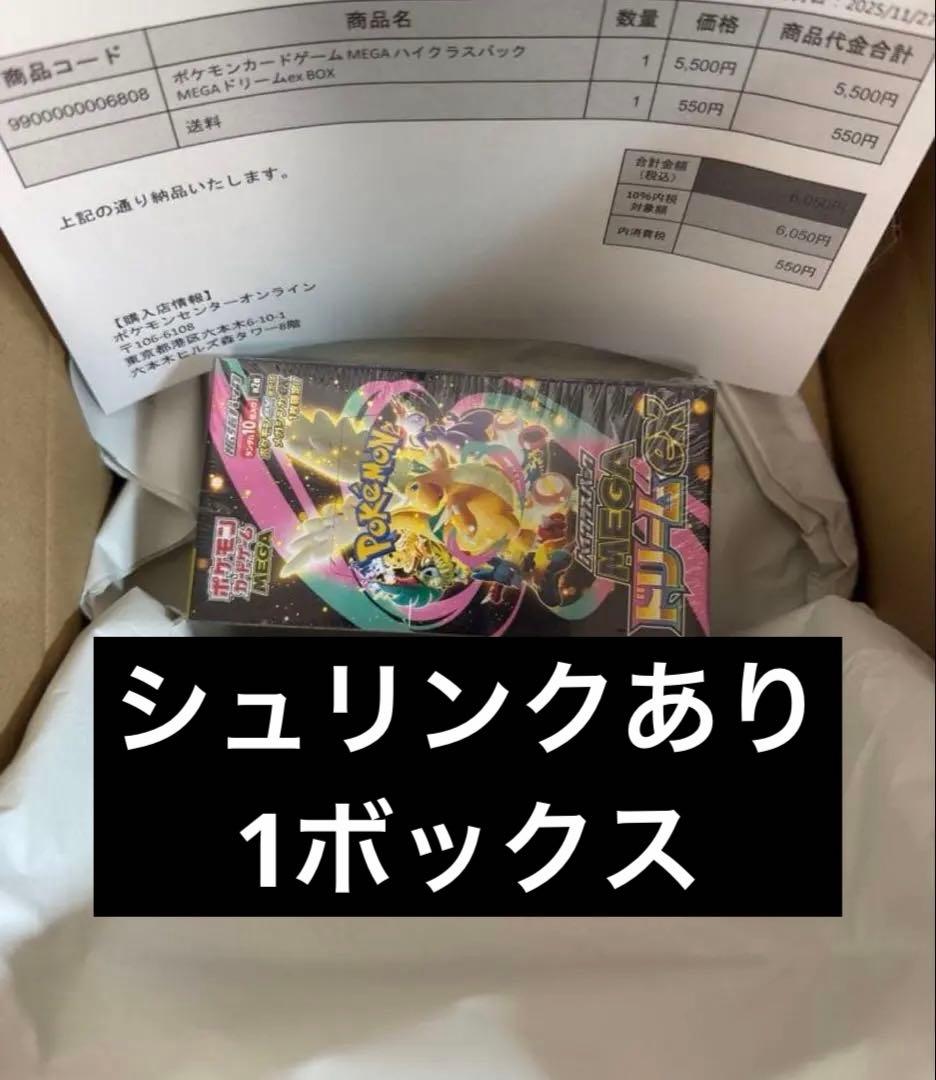 【シュリンク付き】 ポケモンカードゲーム MEGA ドリームEX 1BOX ポケモンカードゲーム 新品未開封 シュリンク付き ポケモンカード ハイ