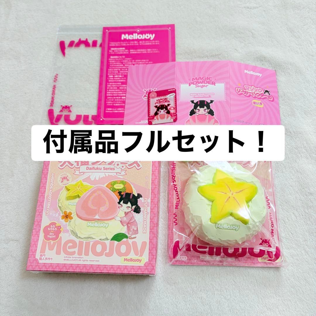 mellojoy メロジョイ スクイーズ 大福 スターフルーツ開封あり - メルカリ