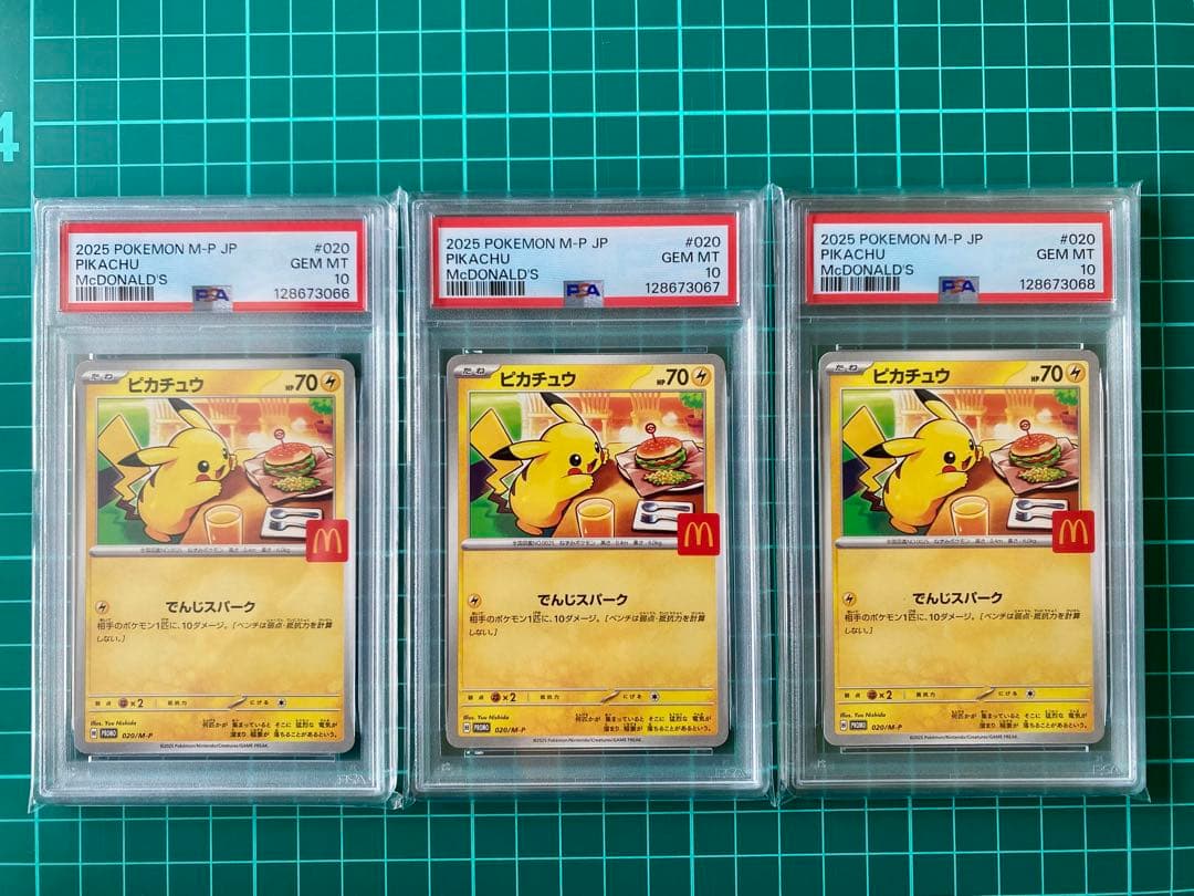 ピカチュウ McDonald's 3枚セット PSA10 3連番