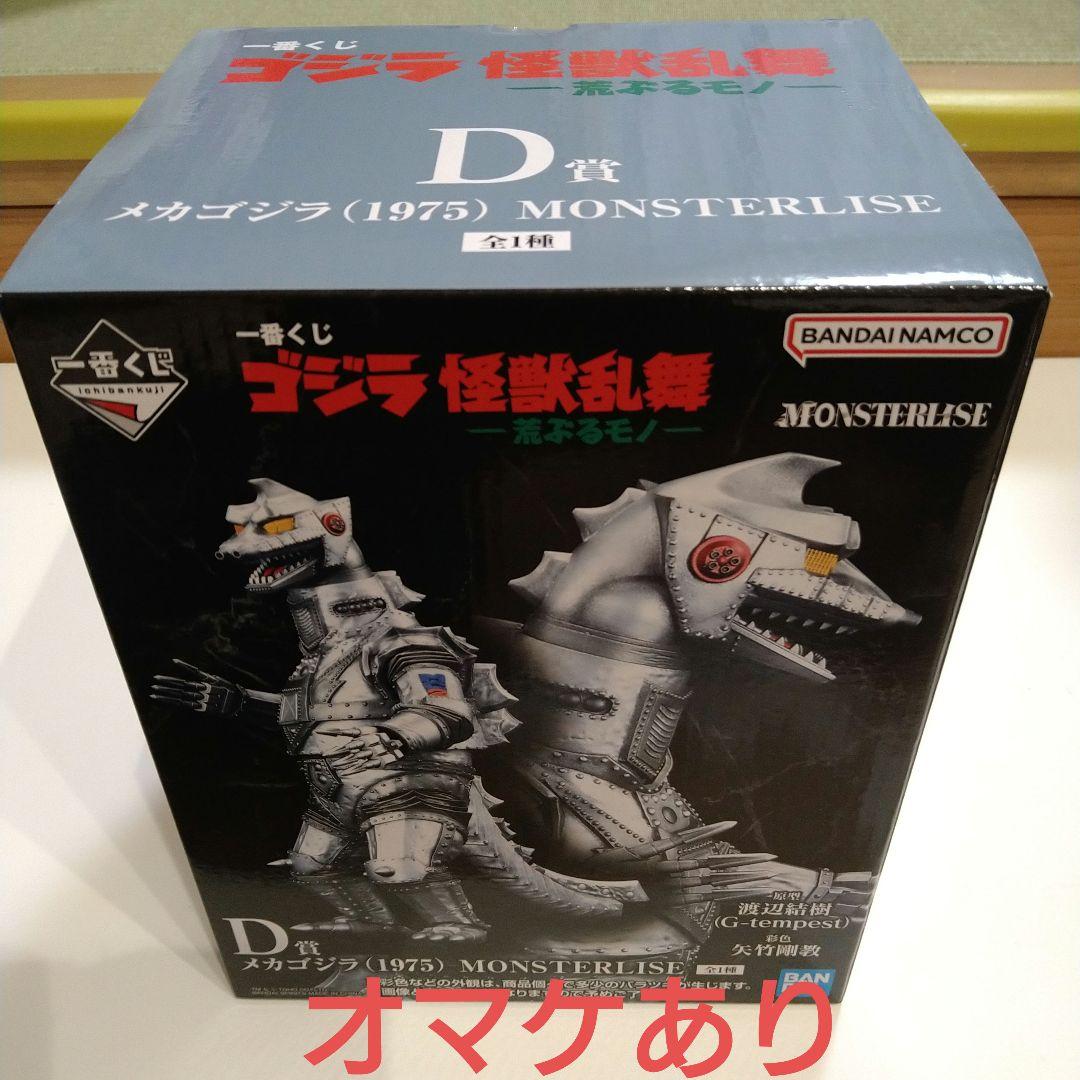 一番くじゴジラ -怪獣乱舞 -荒ぶるモノ- D賞 メカゴジラ(1975)