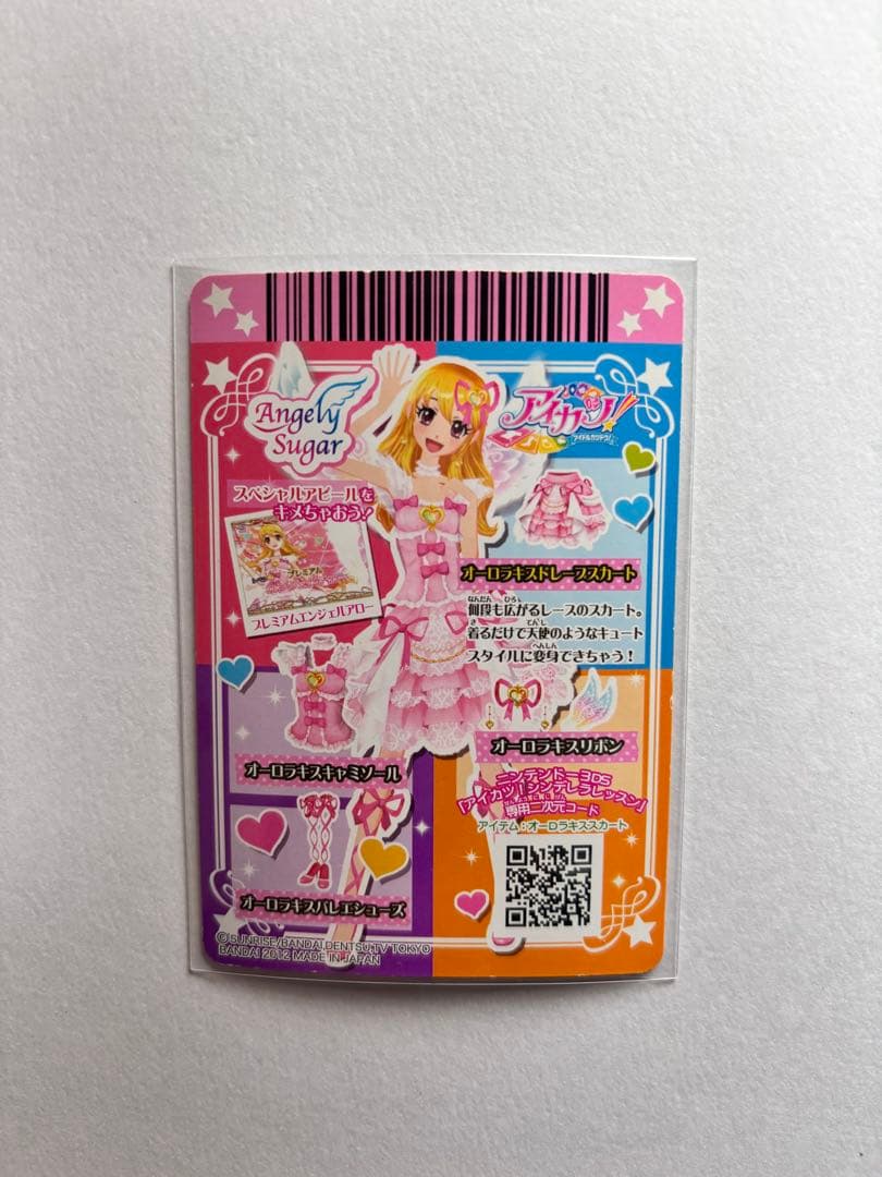アイカツカード／オーロラキスコーデ - メルカリ