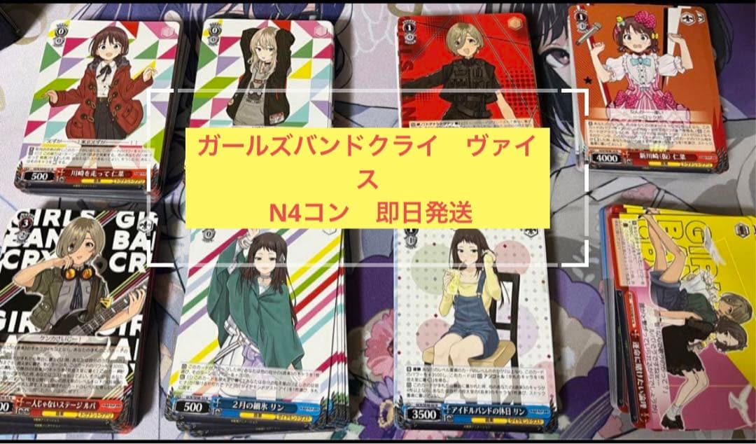 N4コン ガルクラ ガールズバンドクライ ヴァイス カード ノーマル 4コン
