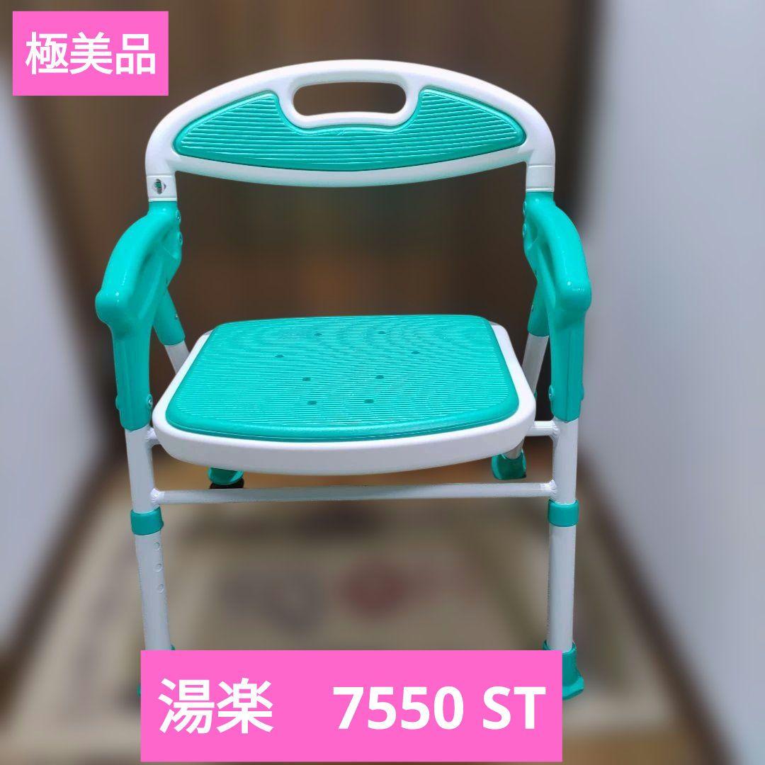 介護用風呂椅子 島製作所 折りたたみシャワーチェアー楽湯 7550ST