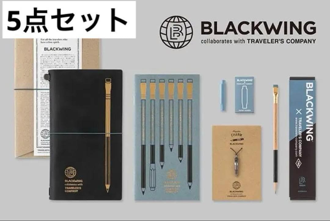 新品 トラベラーズノート BLACKWING ブラックウイング 5点セット