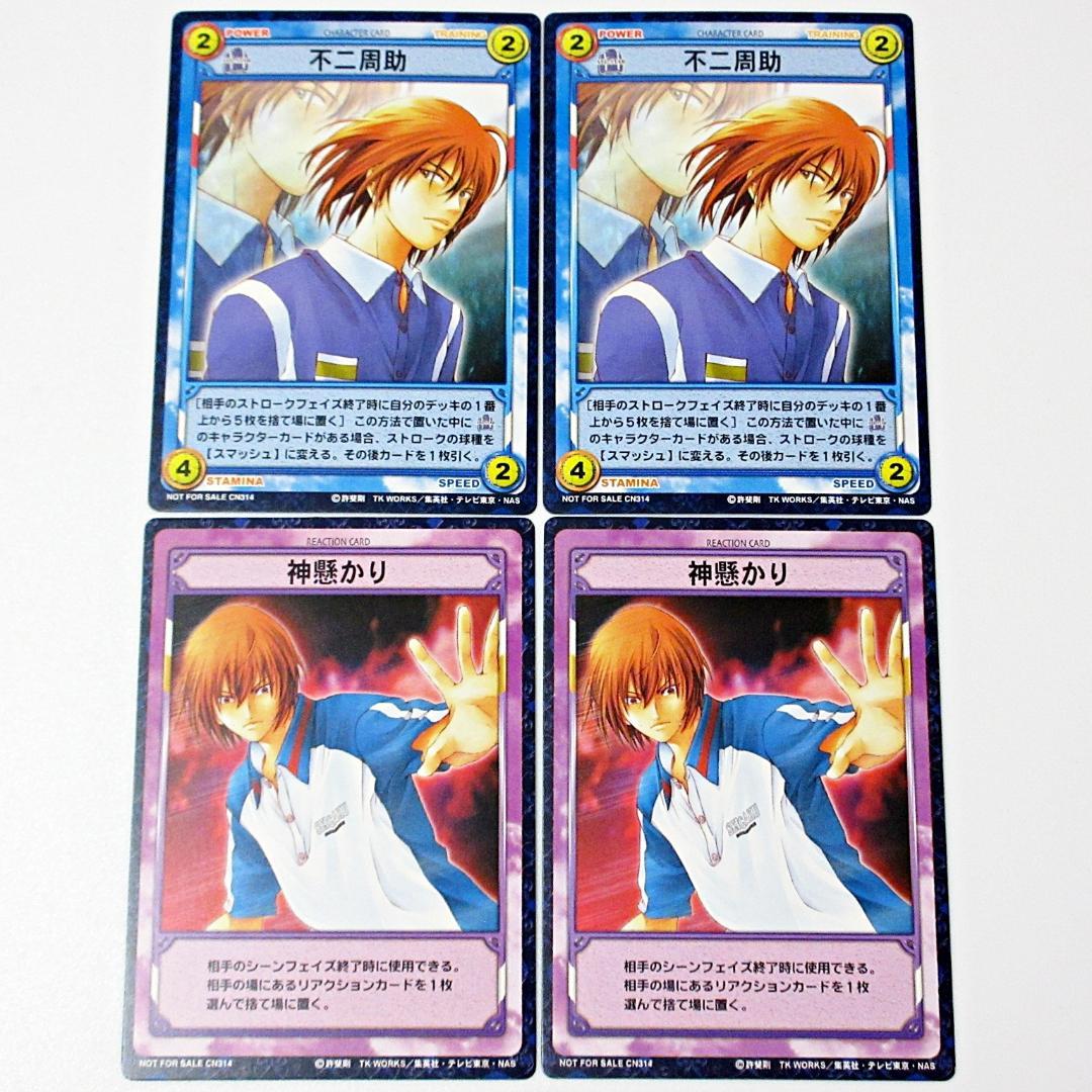 テニスの王子様 TCG 非売品カード 4枚セット☆不二周助 神懸かり