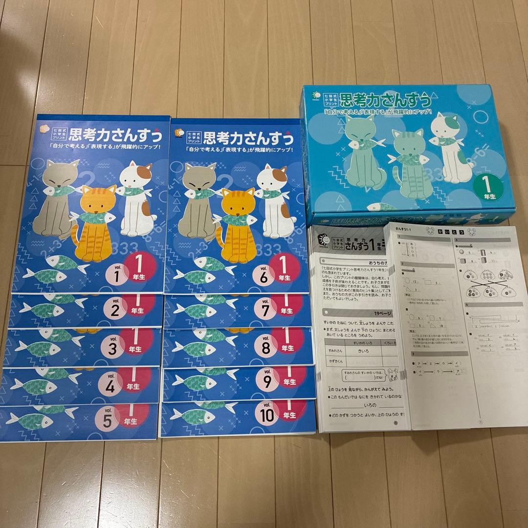 七田式小学生プリント 思考力さんすう 思考力こくご セット売り算数