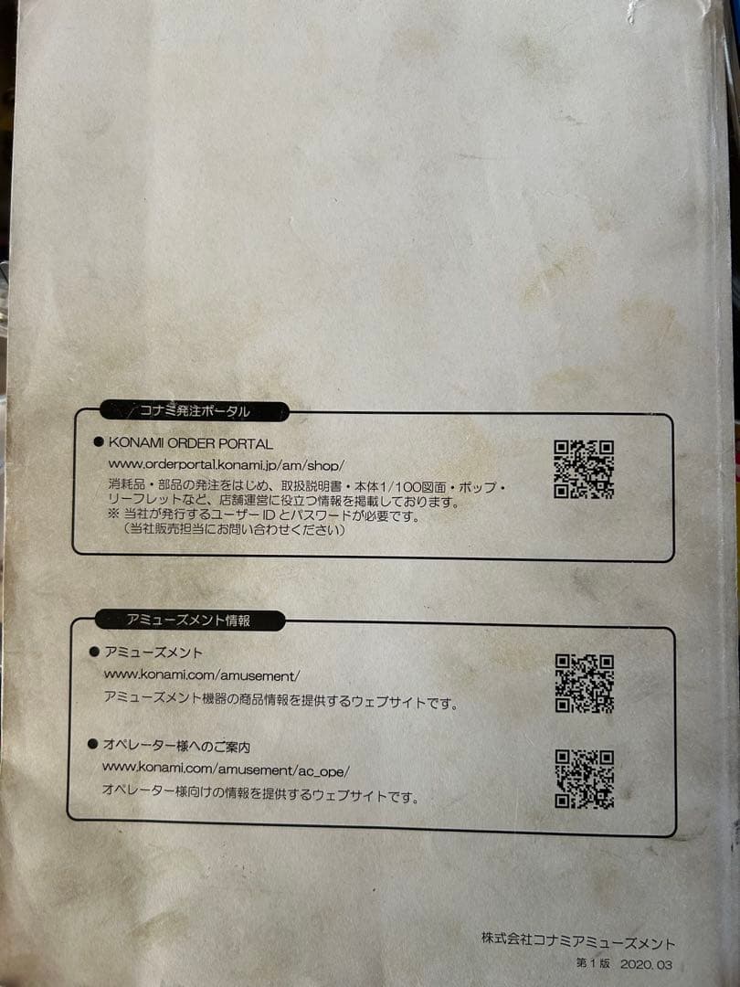 メダルゲーム スマッシュスタジアム 取り扱い説明書 - メルカリ