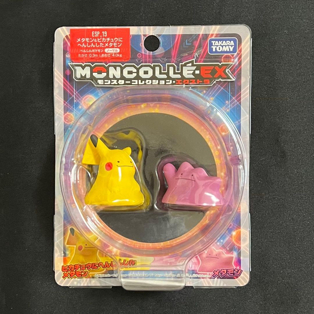 新品未開封 ポケモン モンコレEX メタモン&ピカチュウにへんしんした