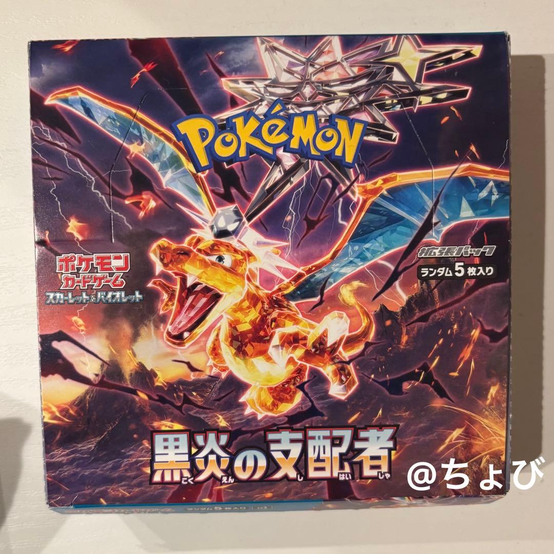 【即購入OK】ポケモンカード 黒炎の支配者 Box