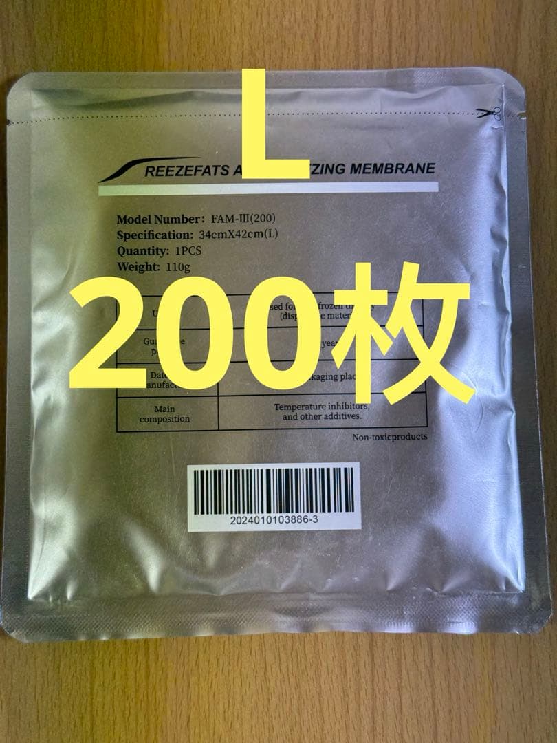 脂肪冷却& 保護シート不凍シート200枚Lサイズ