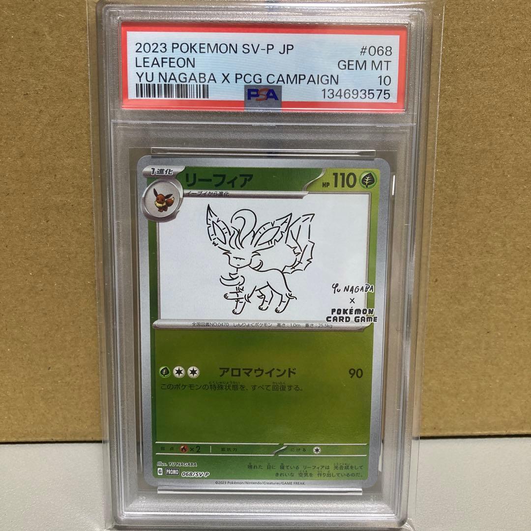 PSA10 リーフィア YU NAGABA プロモ 068/SV-P - メルカリ