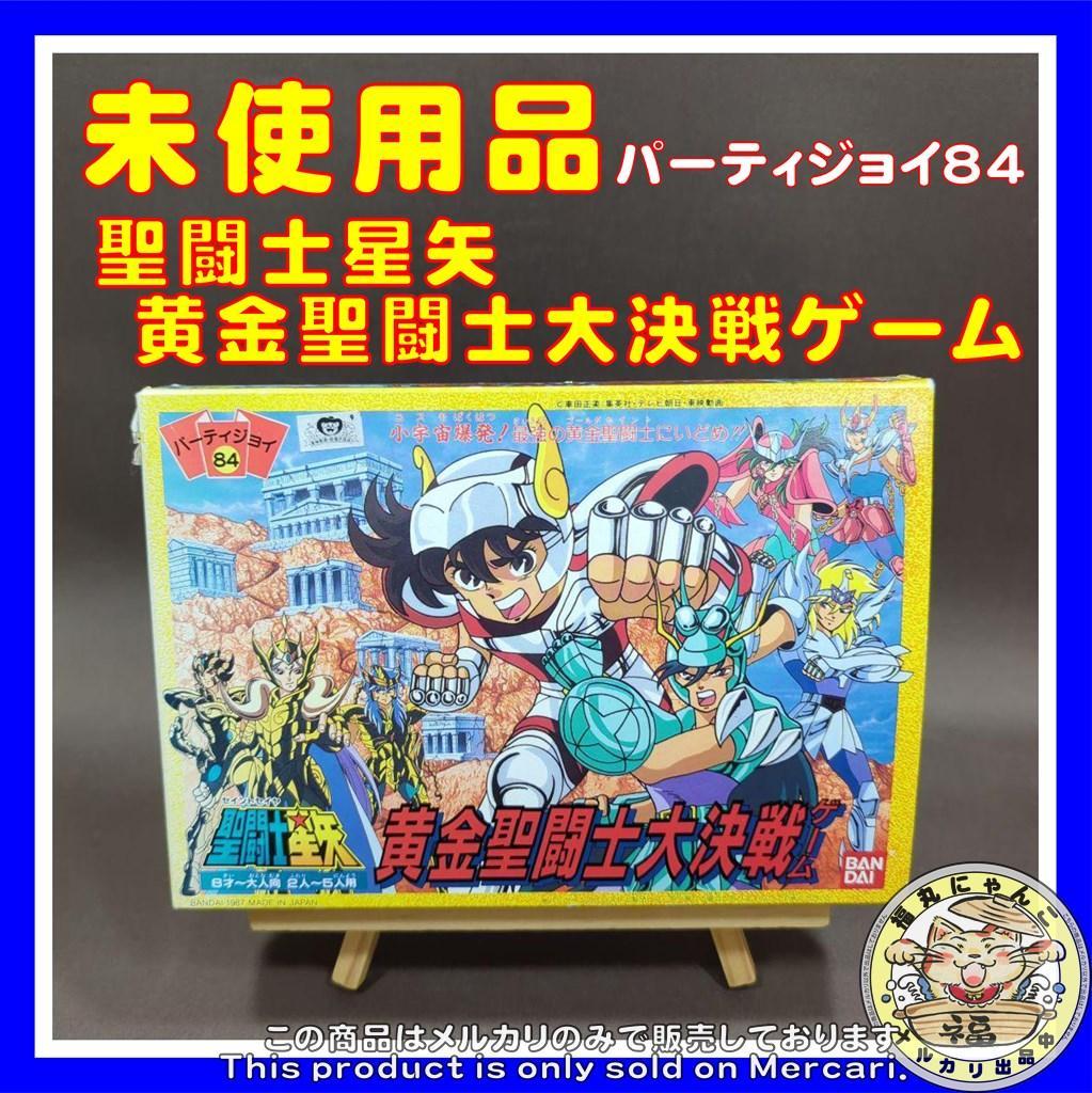 パーティジョイ84 聖闘士星矢 黄金聖闘士大決戦ゲーム バンダイ - メルカリ