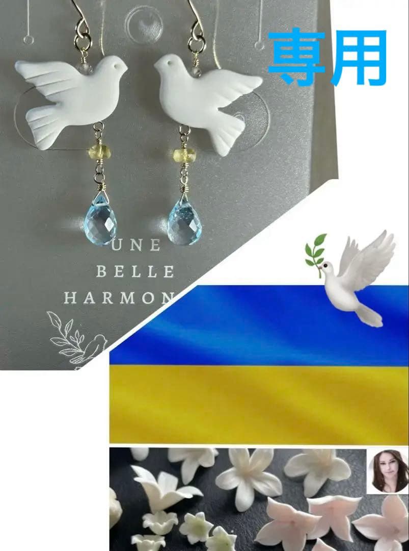 作家様の平和の鳩　ブルートパーズ＆ヘリオドールのピアス他　14kgf