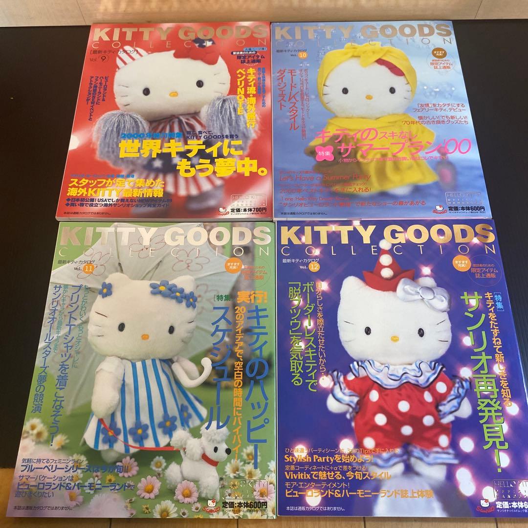 女性情報誌 KITTYGOODSCOLLECTION] Vol. 9.10.11.12
