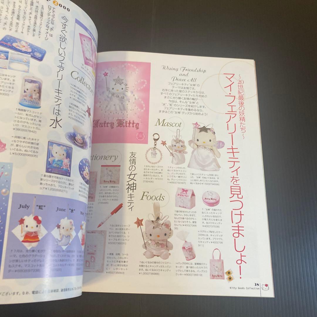 女性情報誌 KITTYGOODSCOLLECTION] Vol. 9.10.11.12