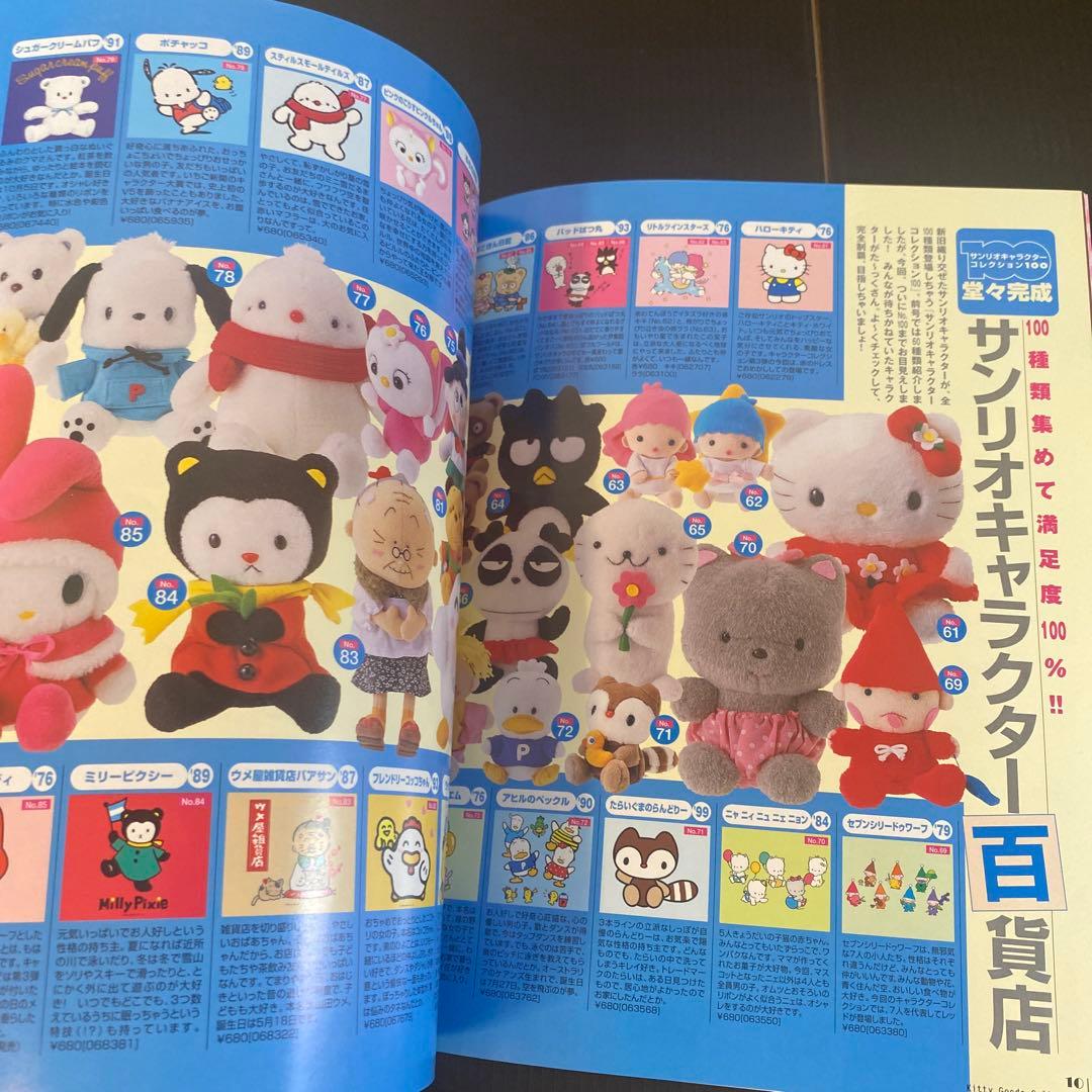 女性情報誌 KITTYGOODSCOLLECTION] Vol. 9.10.11.12