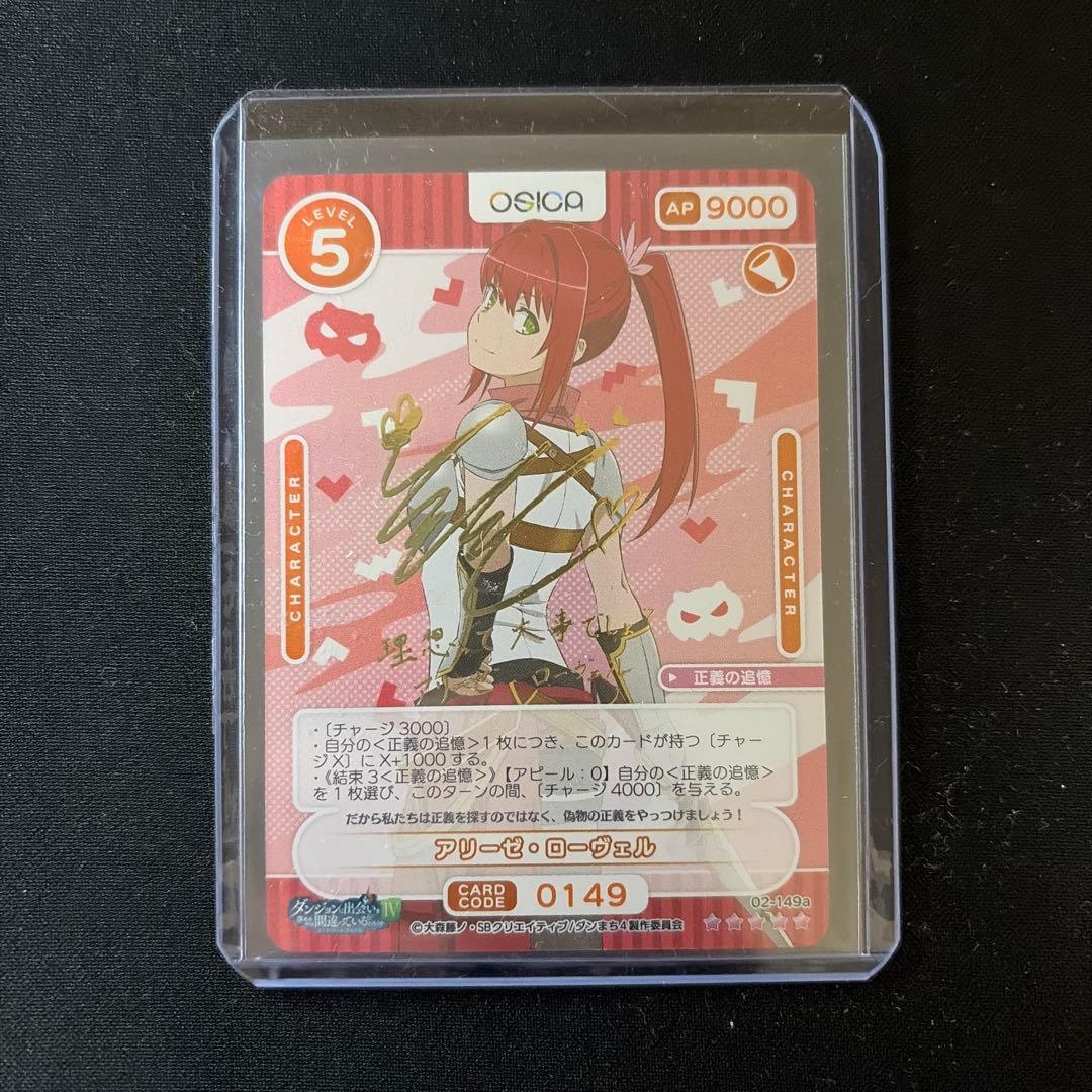 【サインカード】ダンまち OSICA オシカ アリーゼ・ローヴェル 花守ゆみり