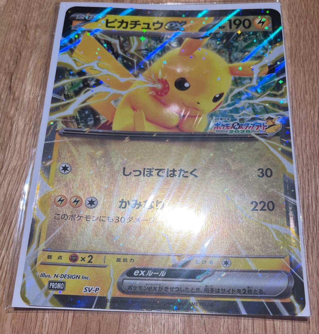 ジャンボカード 「ピカチュウEX 」 ポケモンスタンプラリー2025 - メルカリ
