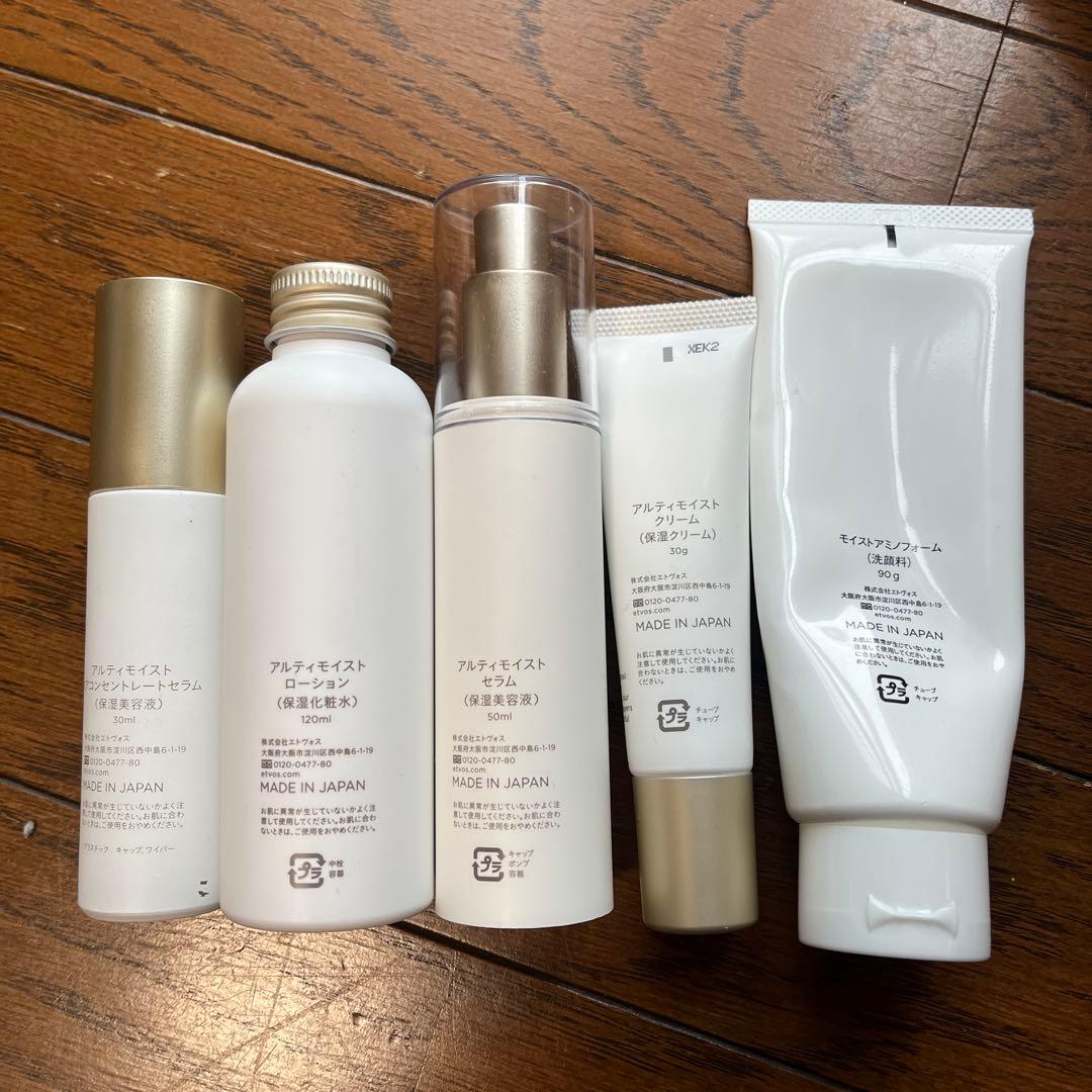 エトヴォス アルティモイストライン3点セット 新品未使用 アルティ 未