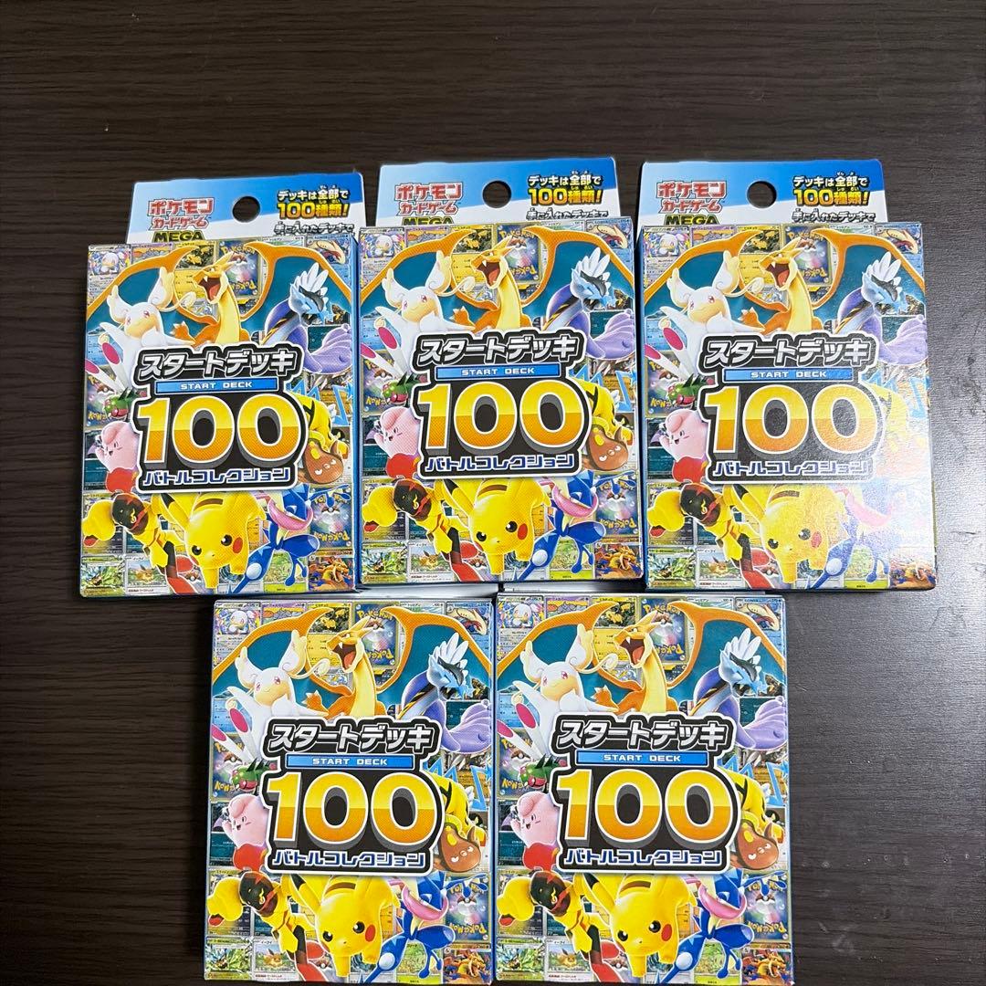 ポケモンカード スタートデッキ 100 5個セット　未開封