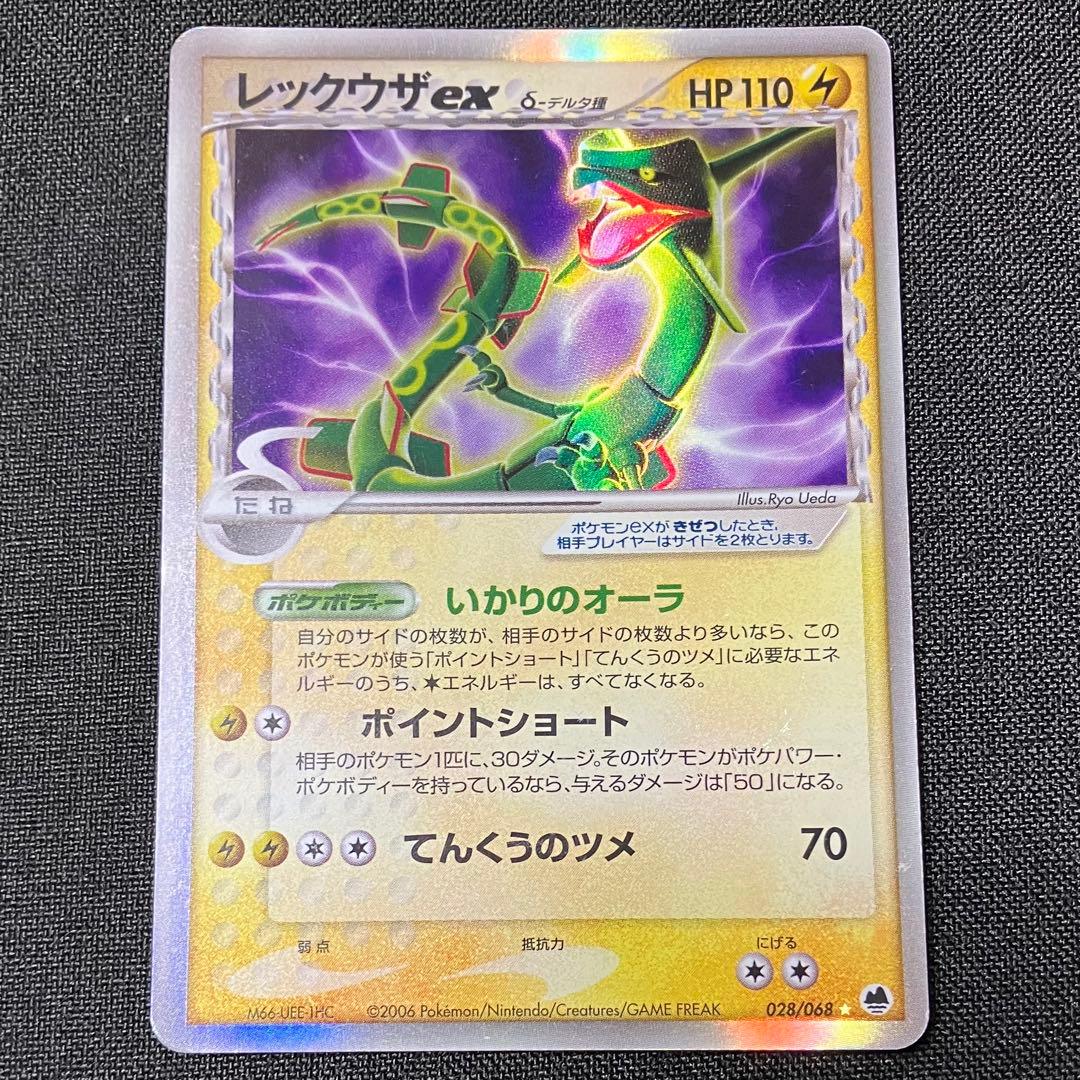 レックウザex デルタ種　アンリミ